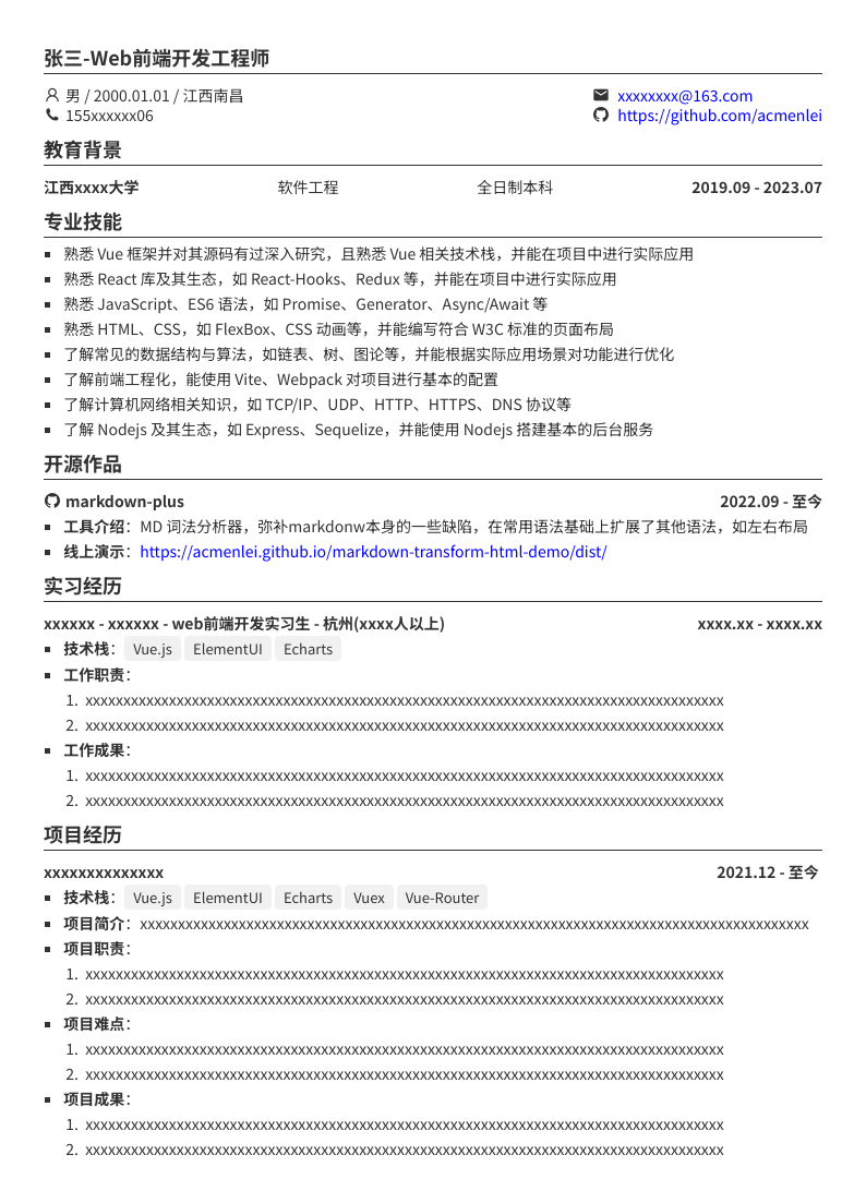 免费在线简历制作工具-CodeCV简历.png